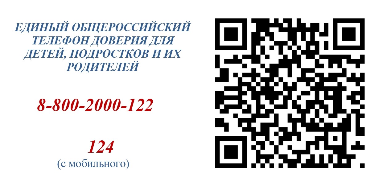 Приложение_Листовка по Телефону доверия_page-0002.jpg